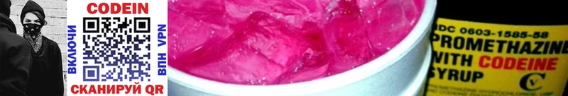 что такое   Горнозаводск  Codein Purple Drank 